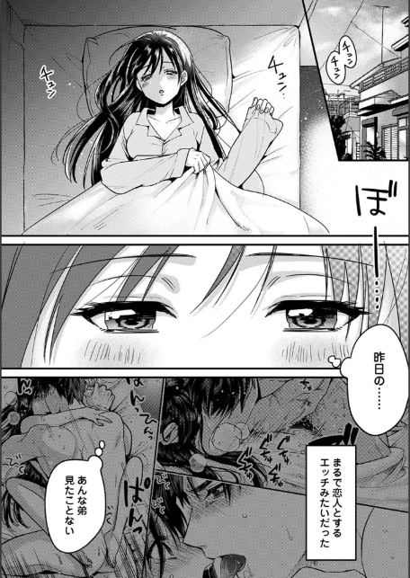 好みじゃないけど〜ムカつく姉と相性抜群エッチ〜 第9話-3