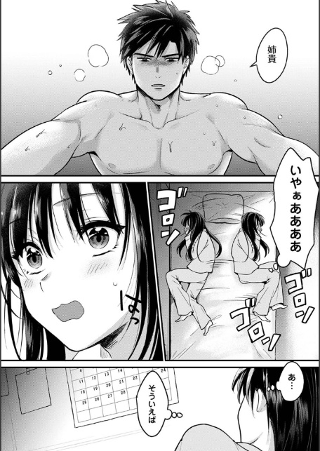 好みじゃないけど〜ムカつく姉と相性抜群エッチ〜 第9話-4