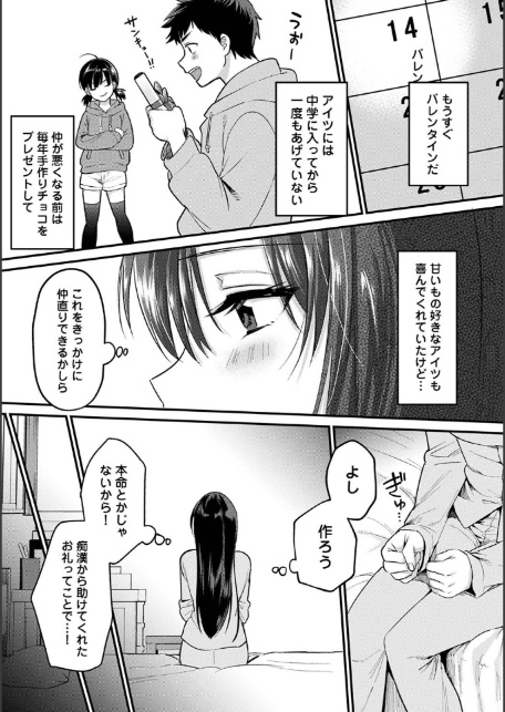 好みじゃないけど〜ムカつく姉と相性抜群エッチ〜 第9話-5