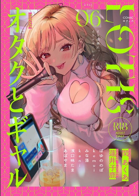COMICロティス Vol.6-サンプル画像1