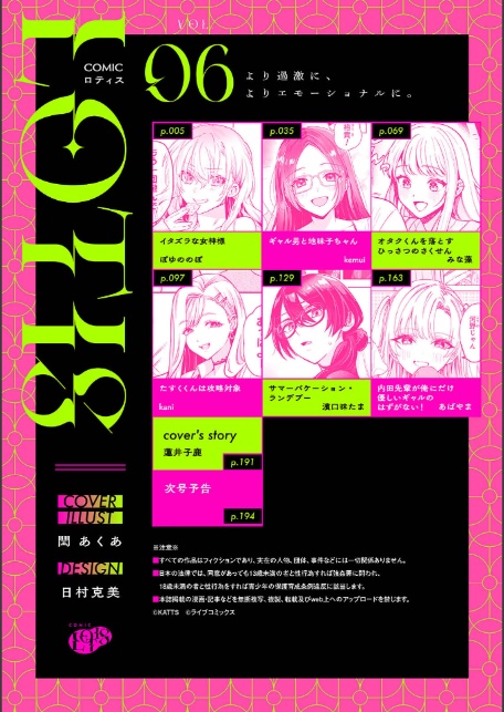 COMICロティス Vol.6-サンプル画像2