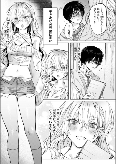 イタズラな女神様-サンプル画像3