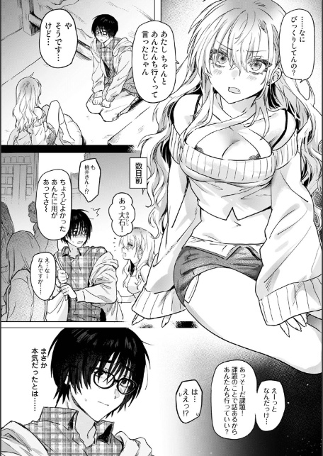 イタズラな女神様-サンプル画像4