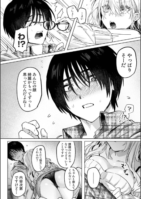 イタズラな女神様-サンプル画像6