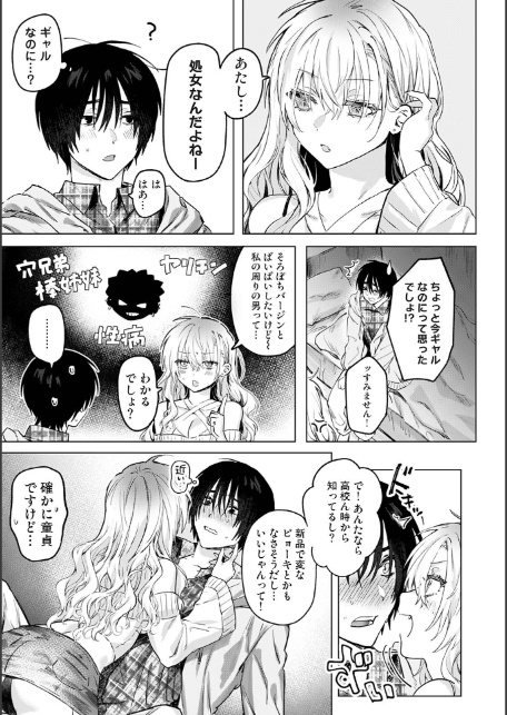 イタズラな女神様-サンプル画像7