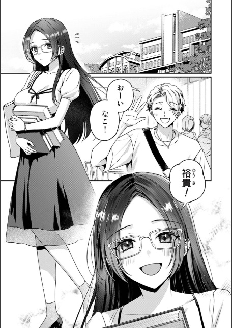 ギャル男と地味子ちゃん-サンプル画像3