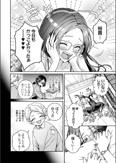 ギャル男と地味子ちゃん-サンプル画像6