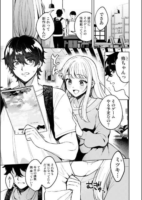 オタクくんを落とすひっさつのさくせん-サンプル画像3