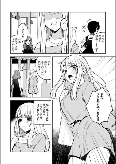 オタクくんを落とすひっさつのさくせん-サンプル画像4