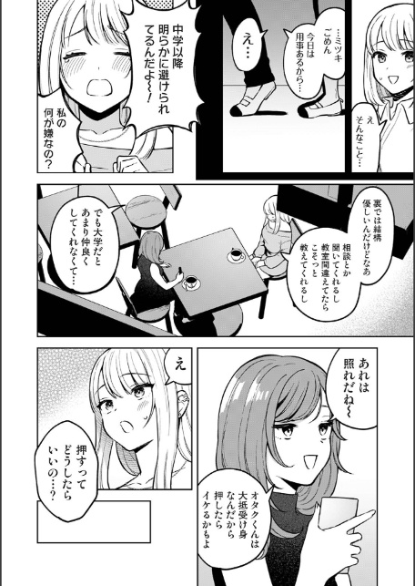 オタクくんを落とすひっさつのさくせん-サンプル画像6