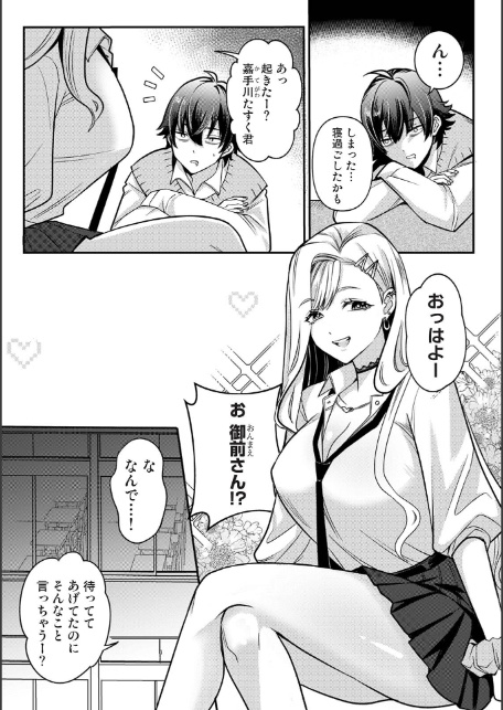 たすくくんは攻略対象-サンプル画像3