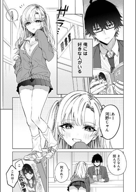 内田先輩が俺にだけ優しいギャルのはずがない！-サンプル画像3