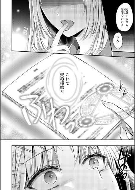 【単行本版】世話焼き淫魔に満たされたい〜とろけるセックス三食付き〜-サンプル画像12