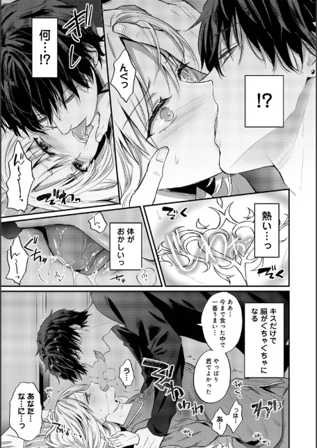【単行本版】世話焼き淫魔に満たされたい〜とろけるセックス三食付き〜-サンプル画像15