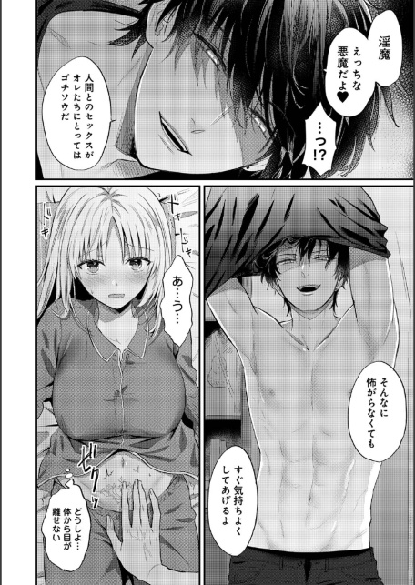【単行本版】世話焼き淫魔に満たされたい〜とろけるセックス三食付き〜-サンプル画像16