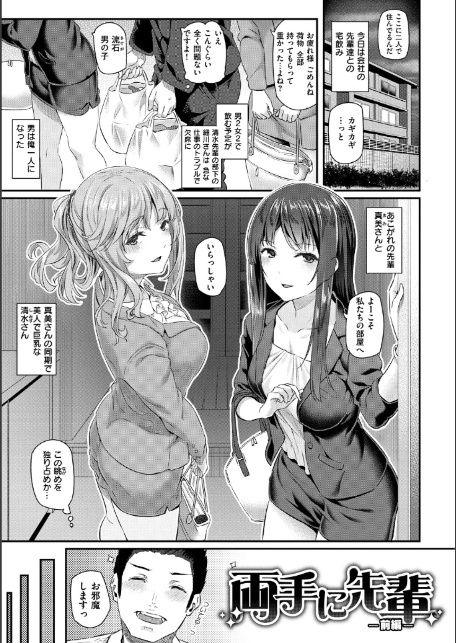 両手に先輩 【デジタル特装版】-サンプル画像2