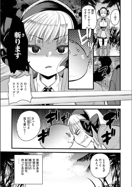 レベル1の姫騎士さんとゆるふわ無人島ライフ2-サンプル画像5