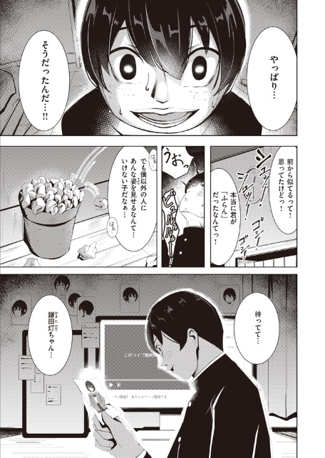 あの日顔バレしなければ…-サンプル画像3