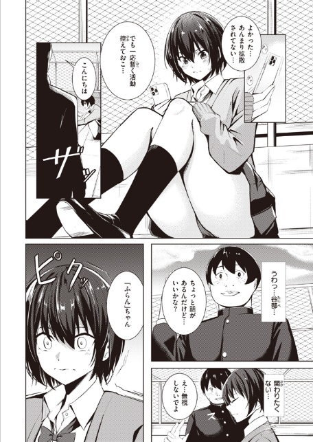 あの日顔バレしなければ…-サンプル画像4