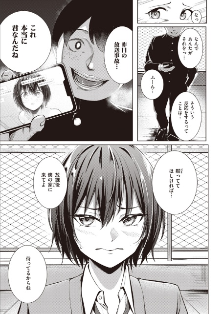 あの日顔バレしなければ…-サンプル画像5