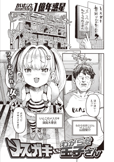 メスガキvsわからせ王子さん-サンプル画像1