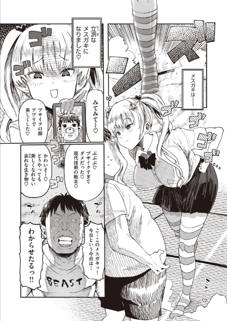 メスガキvsわからせ王子さん-サンプル画像3