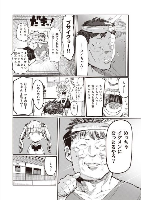 メスガキvsわからせ王子さん-サンプル画像6