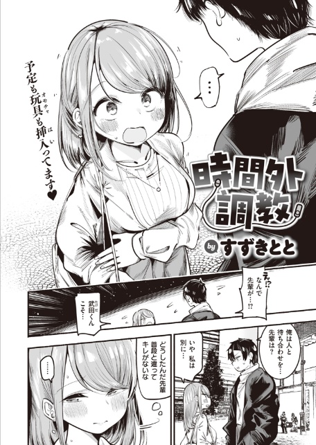 時間外調教-4