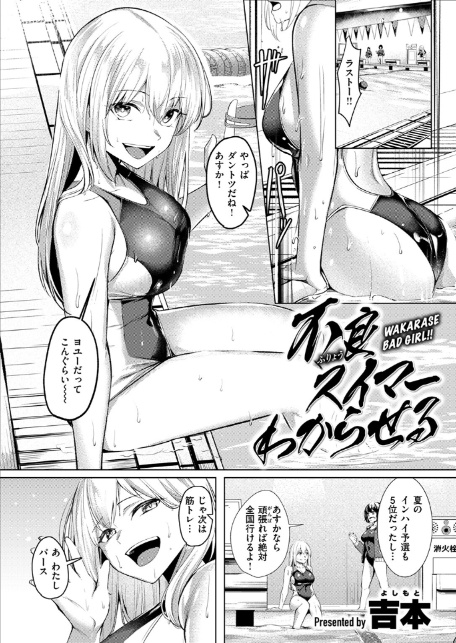 不良スイマーわからせる-サンプル画像4