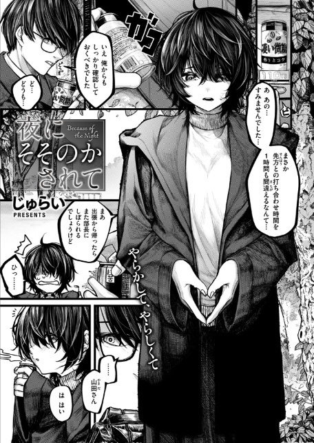 夜にそそのかされて-サンプル画像3
