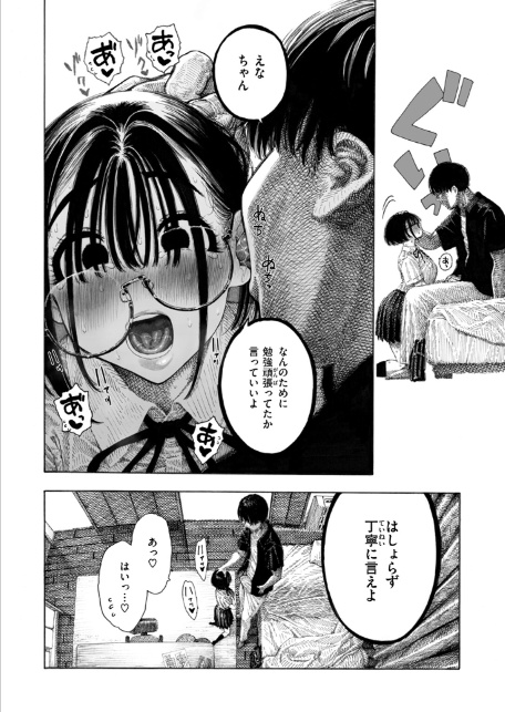 せんせのえな-サンプル画像10