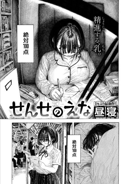 せんせのえな-サンプル画像3