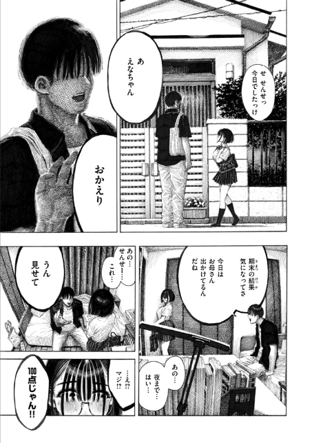 せんせのえな-サンプル画像7