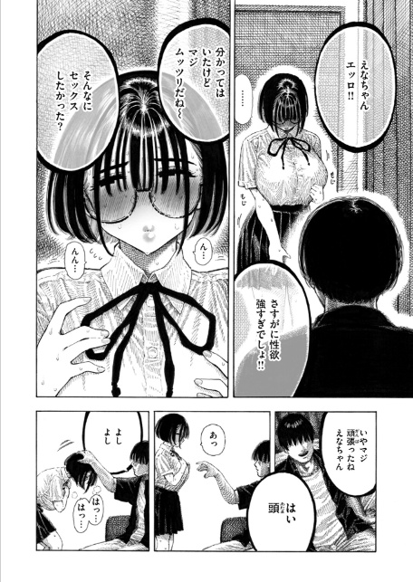 せんせのえな-サンプル画像8