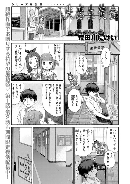 失恋生徒会 第3話-サンプル画像3