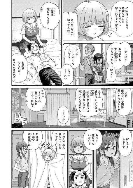 失恋生徒会 第3話-サンプル画像8