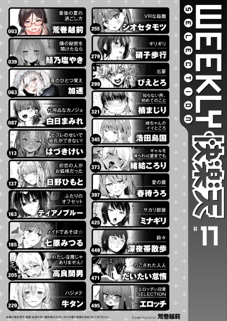 WEEKLY快楽天SELECTION ＃17-サンプル画像2
