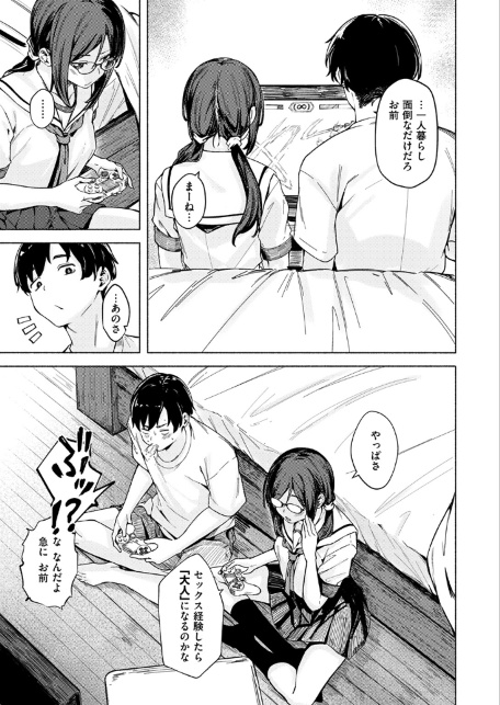 WEEKLY快楽天SELECTION ＃17-サンプル画像7
