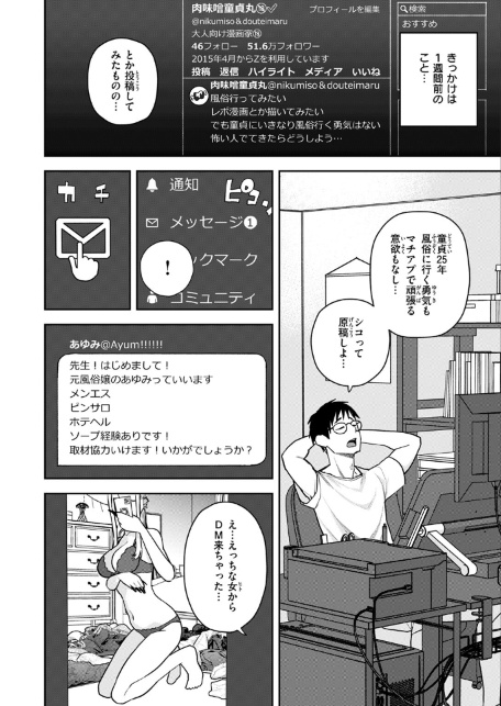 元風俗嬢と漫画家-サンプル画像4