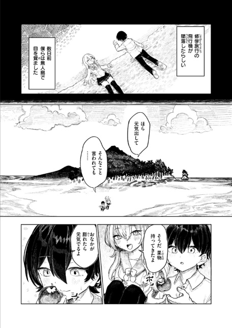 楽園島のふたり-サンプル画像4