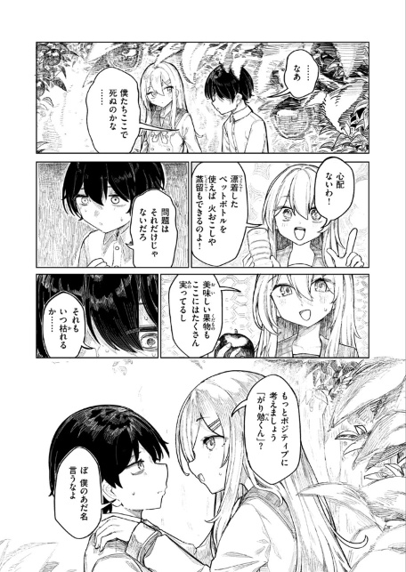 楽園島のふたり-サンプル画像6