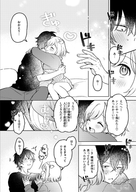 イオといっしょ カスタムライフ-サンプル画像10