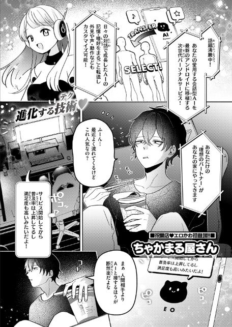 イオといっしょ カスタムライフ-サンプル画像3