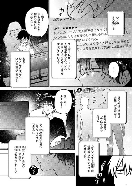 イオといっしょ カスタムライフ-サンプル画像4