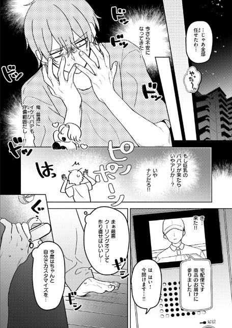 イオといっしょ カスタムライフ-サンプル画像5