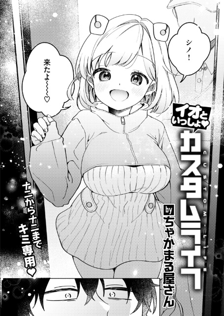 イオといっしょ カスタムライフ-サンプル画像6