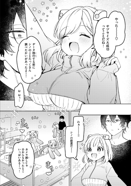 イオといっしょ カスタムライフ-サンプル画像8