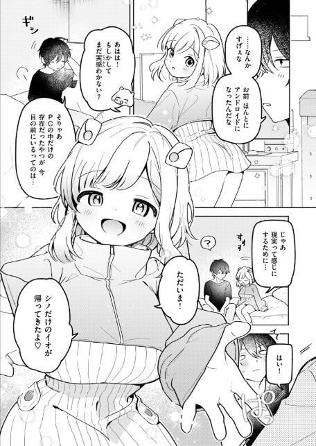 イオといっしょ カスタムライフ-サンプル画像9