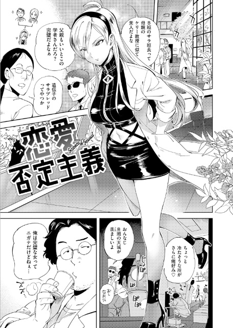恋愛否定主義-3