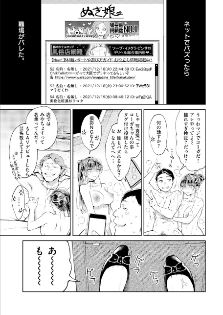 デリヘル嬢は本番なんかしません！-3